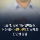 미래 명품세탁 | [충격] 전교 1등 엄마들도 쉬쉬하는 '세특 세탁'의 실체와 잔인한 결말