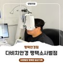 컴포즈커피 평택소사벌점 | 평택소사벌안경 · 다비치안경 평택소사벌점 · 친절하고 정확한 시력검사 가능한 평택 안경