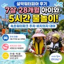 설악코너 | 한화리조트 설악 워터피아 후기｜7살 28개월 아이와 5시간 물놀이! (속초워터파크 주차 비치의자 대여)
