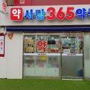 사당건강약국 이미지