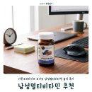 남성야채 | 네이버 가정의 달 세일｜가든오브라이프 유기농 남성멀티 비타민 남성멀티비타민 솔직 후기