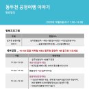 모두평화팸투어 이미지