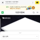 다온이앤씨 네이버블로그