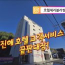 호텔체리블러썸 이미지