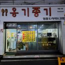 쌀국수 체인점보다 맛있는 탄방동 쌀국수 맛집 옹기종기 : 남선공원 분식 맛집 추천