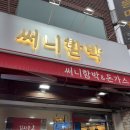 써니함박 이미지