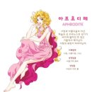 아프로디테 - 세종특별자치시 고운서길 10 | 아프로디테