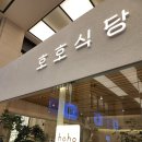 호호식당파미에스테이션