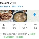 성지골산장