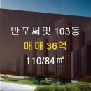 반포래미안써밋공인중개사사무소 이미지