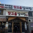 맛고을 | 온양 감자탕 맛집 맛고을 감자탕 내돈내산후기