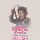 영화와 클래식<시네마 콘서트> 이미지