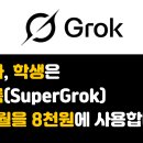 그록