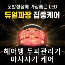 헤어뱅 | 헤어뱅 두피관리기 마사지기 케어 실사용 후기