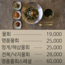 명품물회송도점 이미지