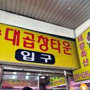 자매순대 | 수원 자매집순대곱창 내돈내먹 후기 :: 지동시장 순대곱창타운 행궁동 근처 맛집