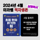 초등 한자 읽기의 힘(2) 이미지