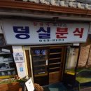 노송식당 | 제천 맛집 베스트10