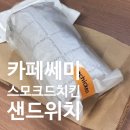 쎄미카페 이미지