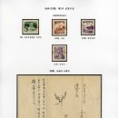 환화보통우표 1953~1956 (2) 이미지