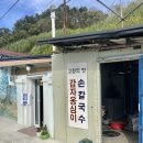 강원도 동해맛집 추천 묵호 고향의맛손칼국수감자옹심이