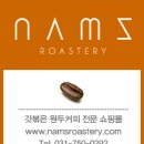 남스로스터리 이미지