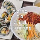 김가네 메가마트기장점 이미지