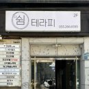 더쉼 | 창원 상남동 아로마오일 마사지 더쉼테라피앤마사지 후기