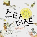스타더스트 티스토리