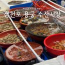 만덕2동제일상가시장 | 삼천포 용궁수산시장 주차장, 영업시간 및 회 포장 후기