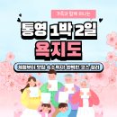 꿀벌포차 | 통영 욕지도 1박2일 가족여행 코스