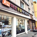 몽마르뜨 동물병원 이미지