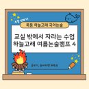 다도교실 | 캠프4 오롯이 행복한 시간(하늘고래 여름캠프 후기｜글쓰기·표현력 키우는 국어 논술 수업, 교실 밖...