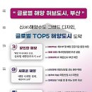 [2025 DAILY PICK 제95호] &#39;부산시, 새 정부 정책 기조 잇는다…&#39;글로벌 해양 허브도시 조성 전략&#39; 추진&#39; 등 이미지