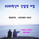 [ 둔산동 수학학원 매쓰피아 ] 2021학년도 대학수학능력시험 수학 가형, 나형 해설 미주작업, EBS해설 이미지