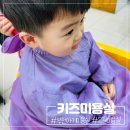 옥길킹타워 | 부천 키즈미용실 옥길 버블스토리 24개월 유아 남아 커트
