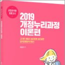 유아리 2019개정누리과정 이론편(공립유치원 임용고시),유아리,배움 이미지