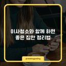 이사청소 - 김포시 김포한강8로 410 | 이사청소