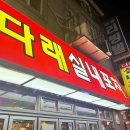 청진활어 다이닝코드