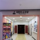 구미대로-29 | 극단돼지 어린이뮤지컬 백설공주 후기, 아이와 함께 본 공연