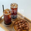 의창-북면-6-비-12 | 창원 북면 감계 카페 비더테이블 커피맛집 붕어빵 땅콩빵 추천