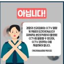 잘못알고 있던 CCTV 열람 상식 이미지