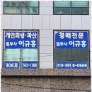 법무사이규홍사무소