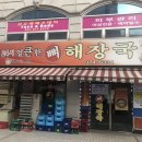 24시 따로해장국 네이버블로그