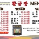 황금장 | [부천/심곡본동] 황금장중화요리 방문후기