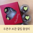 지나유통 | 두쫀쿠 보관방법 총정리 | 암사동 솜솜베이커리 두쫀쿠 실온·냉장·냉동 보관법, 유통기한 후기