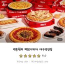 빽보이피자대구연경점