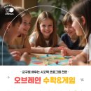 오브레인수학앤게임학원