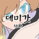 데미갓 이미지