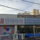 제일인테리어